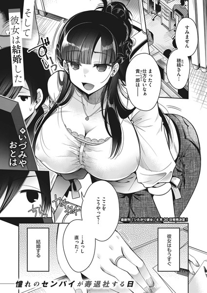 そして彼女は結婚した/いづみやおとは/コアマガジン（雑誌）  エロ画像136