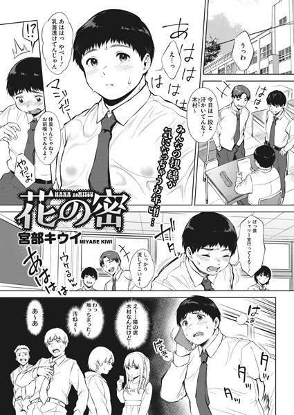 花の蜜/宮部キウイ/コアマガジン（雑誌）  エロ画像141