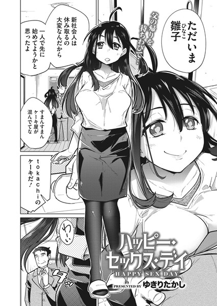 ハッピー・セックス・デイ/ゆきりたかし/コアマガジン（雑誌）  エロ画像144