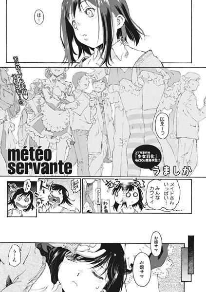 meteo servante/うましか/コアマガジン（雑誌）  エロ画像191