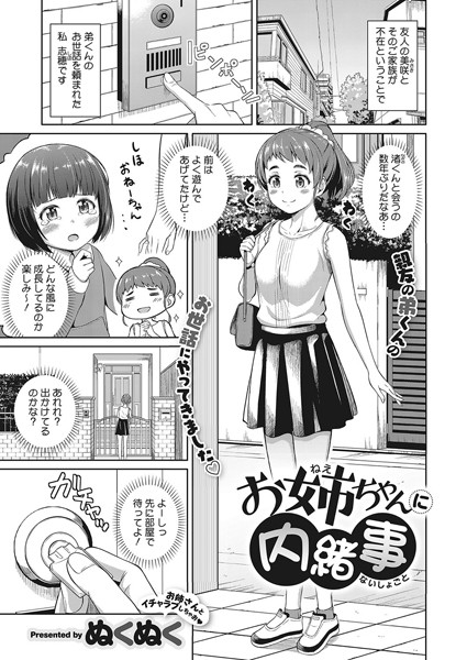お姉ちゃんに内緒事/ぬくぬく/コアマガジン（雑誌）  エロ画像205