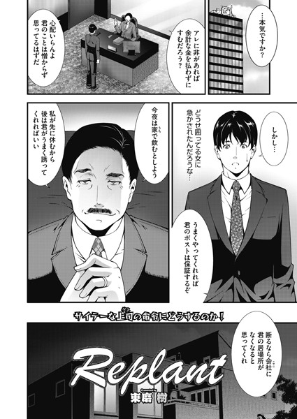 Replant/東磨樹/コアマガジン（雑誌）  エロ画像226