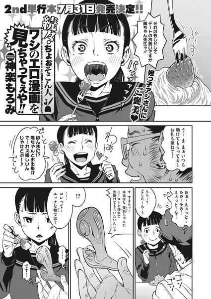 続々・ちょぉそこん人 ワシのエロ漫画を見ちゃってぇや！！/神楽もろみ/コアマガジン（雑誌）  エロ画像243