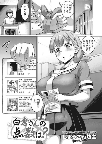 白倉さんの点数は？/しょうさん坊主/コアマガジン（雑誌）  エロ画像246