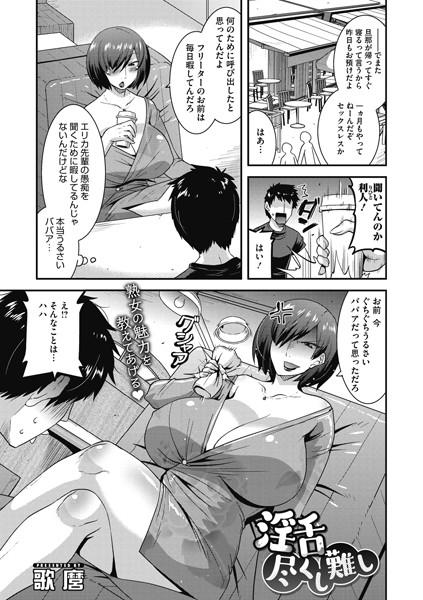 淫舌尽くし難し/歌麿/コアマガジン（雑誌）  エロ画像262