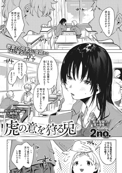 虎の意を狩る兎/2no./コアマガジン（雑誌）  エロ画像276