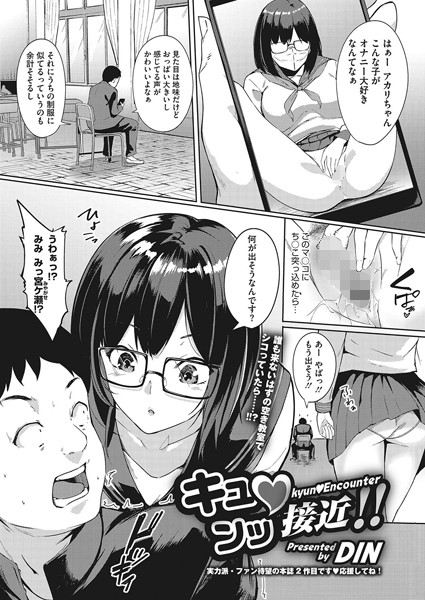 キュンッ接近！！/DIN/コアマガジン（雑誌）  エロ画像285