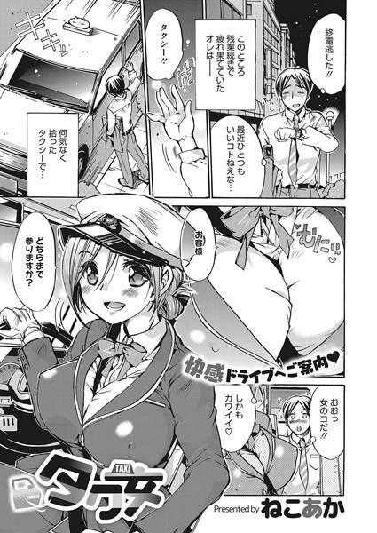タク女/ねこあか/コアマガジン（雑誌）  エロ画像290