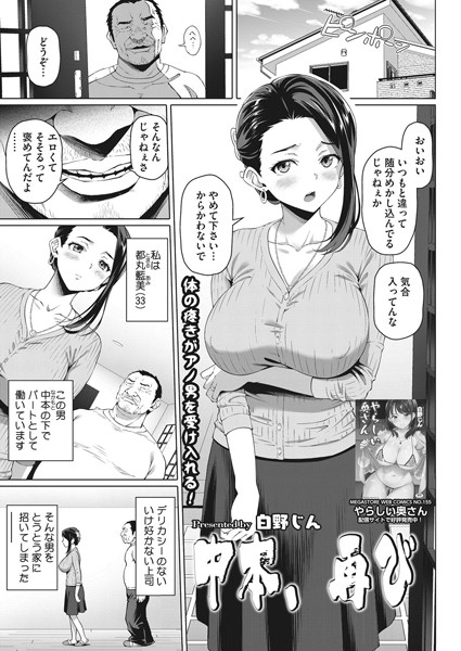 中本、再び/白野じん/コアマガジン（雑誌）  エロ画像309