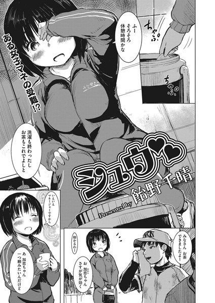 シュウ/飴野千晴/コアマガジン（雑誌）  エロ画像329