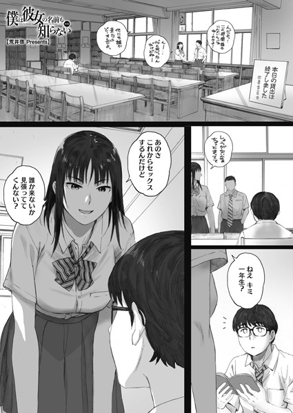 僕は彼女の名前も知らない 後編/荒井啓/コアマガジン（雑誌）  エロ画像345