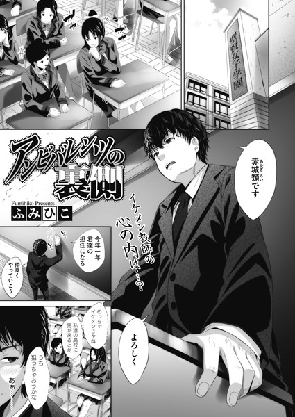 アンビバレンツの裏側/ふみひこ/コアマガジン（雑誌）  エロ画像351