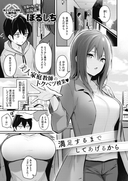 満足するまでしてあげるから/ぼるしち/コアマガジン（雑誌）  エロ画像354
