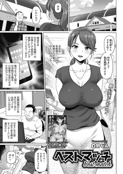 ベストマッチ/白野じん/コアマガジン（雑誌）  エロ画像374