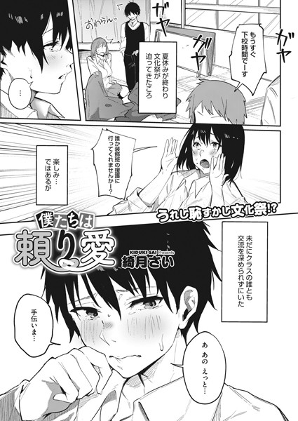 僕たちは頼り愛/綺月さい/コアマガジン（雑誌）  エロ画像388