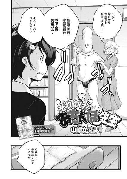 それゆけ！おちんぽ先生/山崎かずま/コアマガジン（雑誌）  エロ画像390