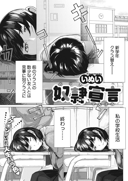 奴●宣言/いぬい/コアマガジン（雑誌）  エロ画像394