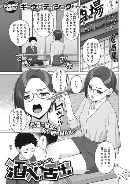 酒入舌出/ギョウザテイショク/コアマガジン（雑誌）  エロ画像395