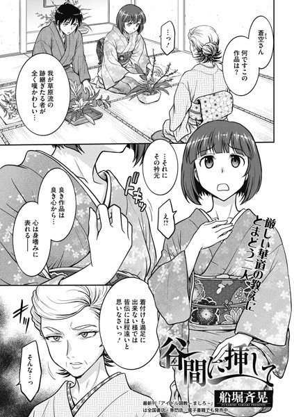 谷間に挿して/船堀斉晃/コアマガジン（雑誌）  エロ画像405