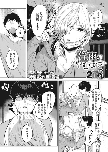 淫雨がやむまで/2no./コアマガジン（雑誌）  エロ画像418