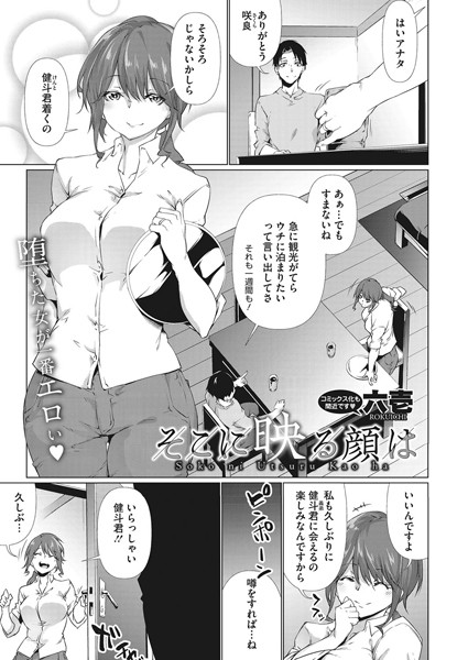 そこに映る顔は/六壱/コアマガジン（雑誌）  エロ画像421