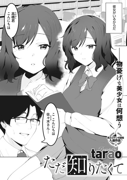 ただ知りたくて/tarao/コアマガジン（雑誌）  エロ画像429