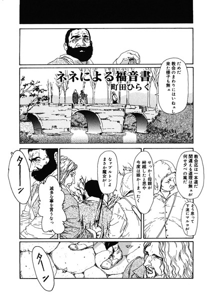 ネネによる福音書/町田ひらく/コアマガジン（雑誌）  エロ画像456