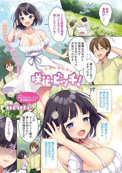 咲花・ビッチ！/urute/コアマガジン（雑誌）  エロ画像477