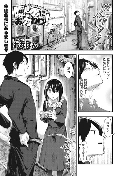 隠し事におカわり！/おなぱん/コアマガジン（雑誌）  エロ画像500
