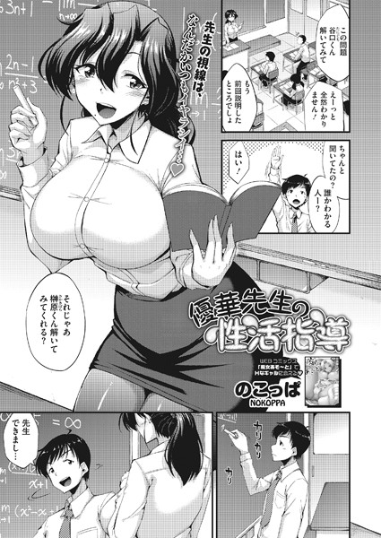 優華先生の性活指導/のこっぱ/コアマガジン（雑誌）  エロ画像509