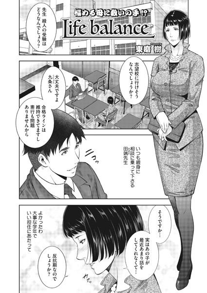 Life balance/東磨樹/コアマガジン（雑誌）  エロ画像522
