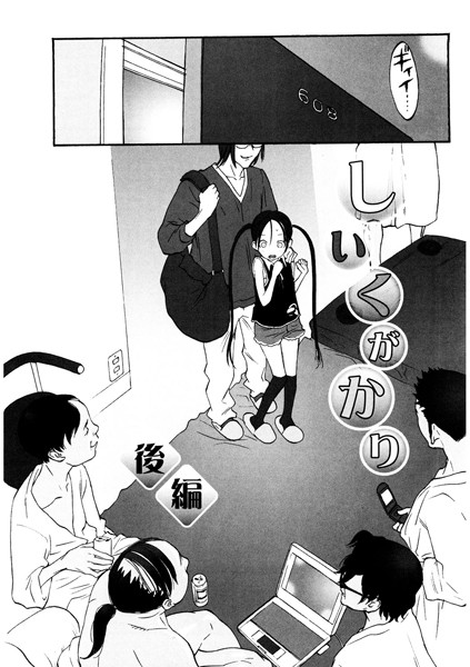 しいくがかり 後編/新貝田鉄也郎/コアマガジン（雑誌）  エロ画像527