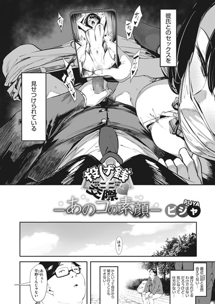 投げ銭交際-あのコの素顔-/ピジャ/コアマガジン（雑誌）  エロ画像606
