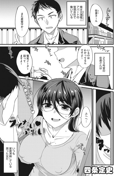 えんたい ぷれい/四条定史/コアマガジン（雑誌）  エロ画像630