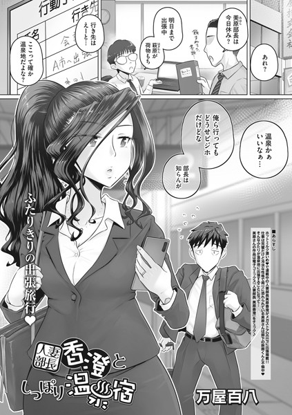 人妻部長香澄としっぽり温泉宿/万屋百八/コアマガジン（雑誌）  エロ画像631