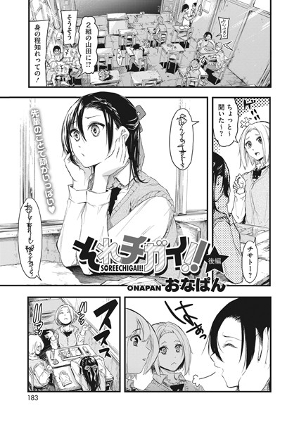 それチガイ！ 後編/おなぱん/コアマガジン（雑誌）  エロ画像653
