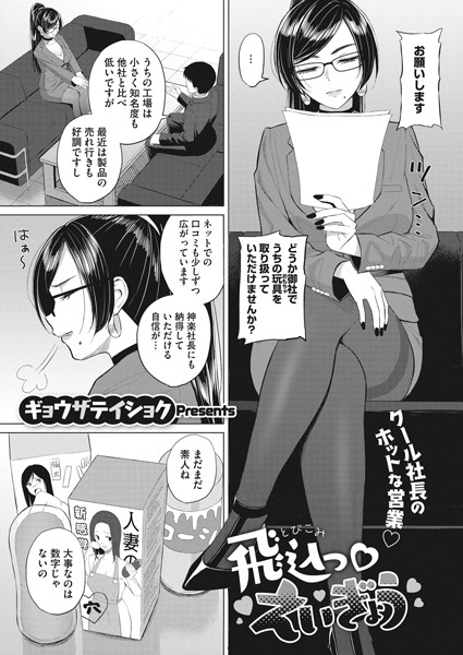 飛込っ えいぎょう/ギョウザテイショク/コアマガジン（雑誌）  エロ画像662