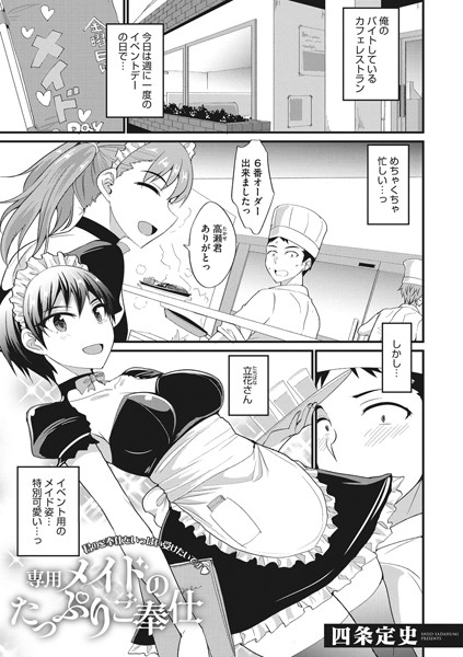 専用メイドのたっぷりご奉仕/四条定史/コアマガジン（雑誌）  エロ画像866
