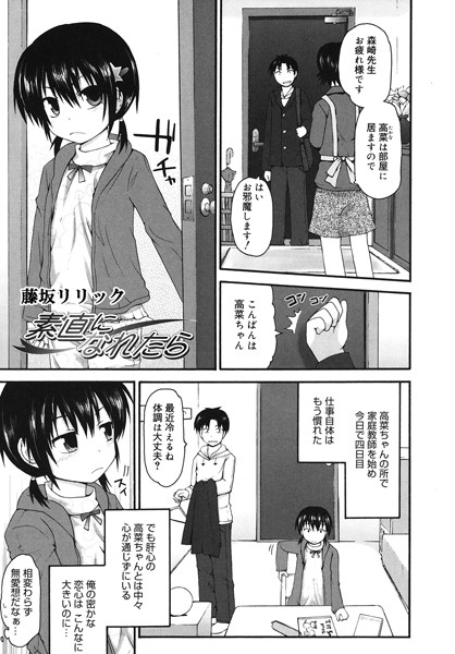 素直になれたら/藤坂リリック/コアマガジン（雑誌）  エロ画像898