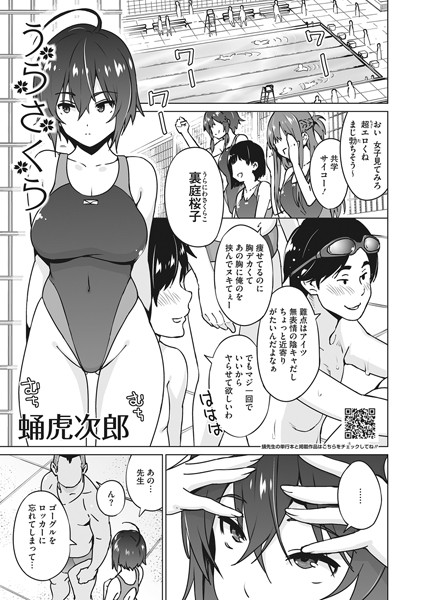 うらさくら/蛹虎次郎/コアマガジン（雑誌）  エロ画像958