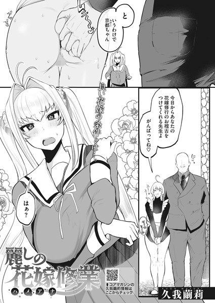 麗しの花嫁修行/久我繭莉/コアマガジン（雑誌）  エロ画像1010