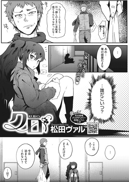 クロ/松田ヴァル/コアマガジン（雑誌）  エロ画像1040
