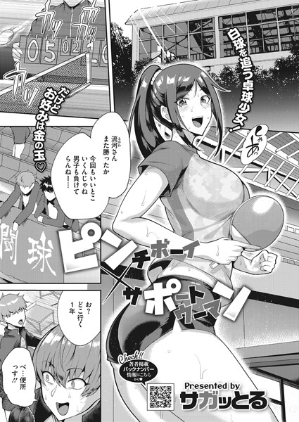 ピンチボーイ×サポートウーマン/サガッとる/コアマガジン（雑誌）  エロ画像1071