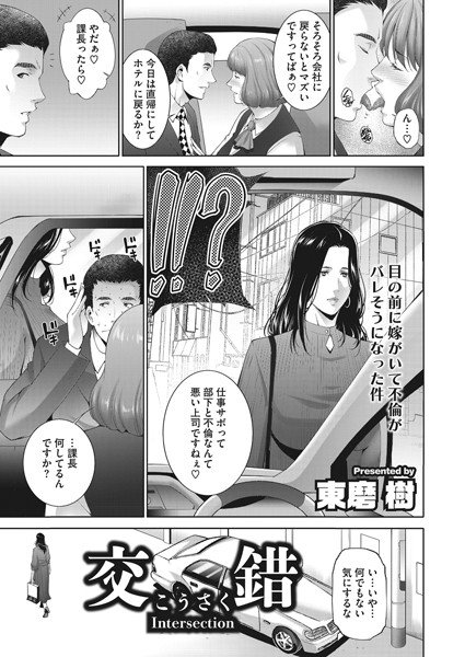 交錯/東磨樹/コアマガジン（雑誌）  エロ画像1132