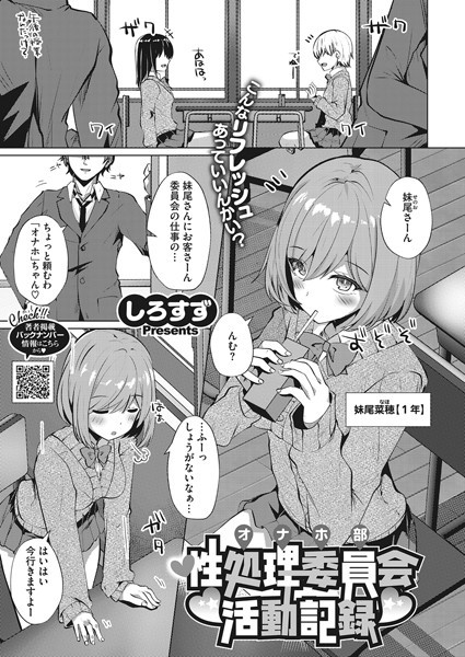性処理委員会活動記録/しろすず/コアマガジン（雑誌）  エロ画像1154