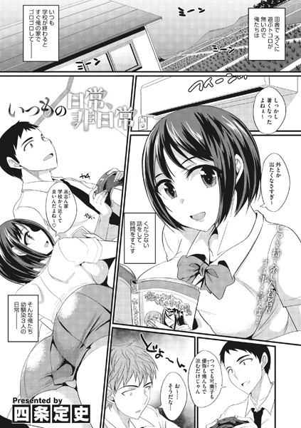 いつもの日常、非日常/四条定史/コアマガジン（雑誌）  エロ画像1167