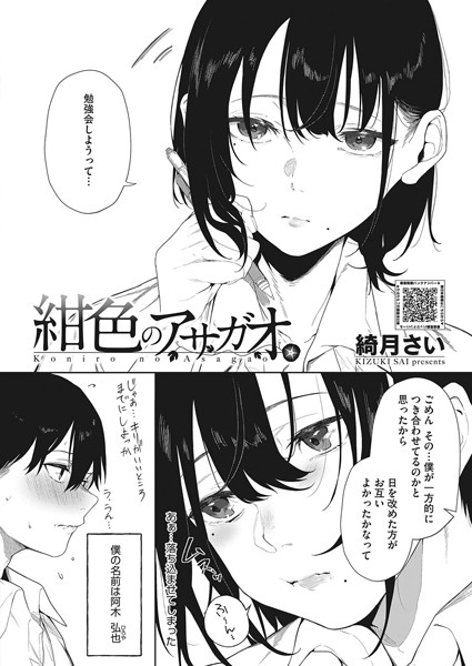 紺色のアサガオ/綺月さい/コアマガジン（雑誌）  エロ画像1175