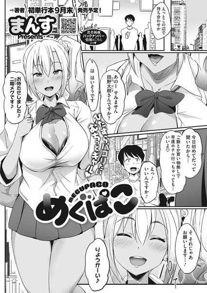 めぐぱこ/まんす/コアマガジン（雑誌）  エロ画像1181