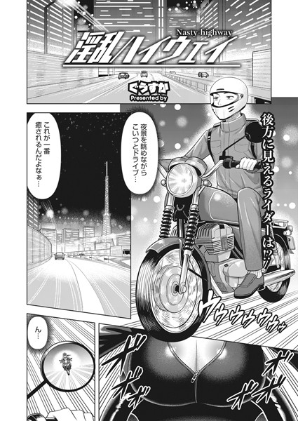 淫乱ハイウェイ/ぐうすか/コアマガジン（雑誌）  エロ画像1203