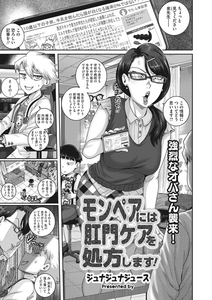 モンペアには肛門ケアを処方します！/ジュナジュナジュース/コアマガジン（雑誌）  エロ画像1205